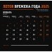 Летов. Времена года. Календарь на 2025 год