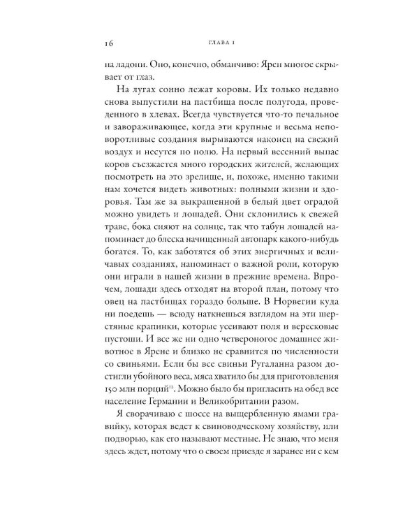 Почти как мы: Вся правда о свиньях