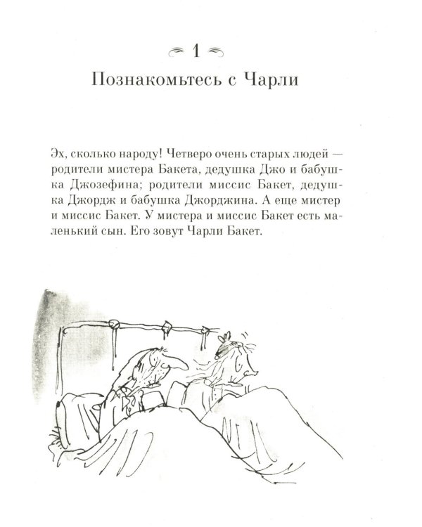 Чарли и шоколадная фабрика; Чарли и большой стеклянный лифт (комплект из 2-х книг)