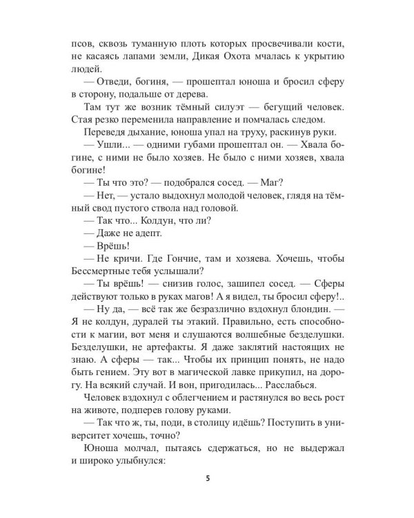 Храм Мортис-1: Хранитель Тайного Алтаря