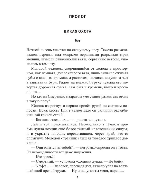 Храм Мортис-1: Хранитель Тайного Алтаря