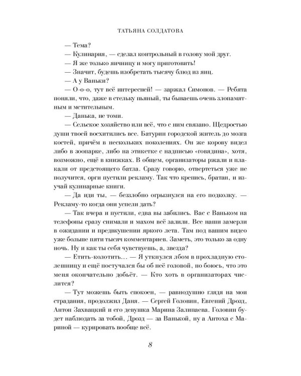Любовь на десерт