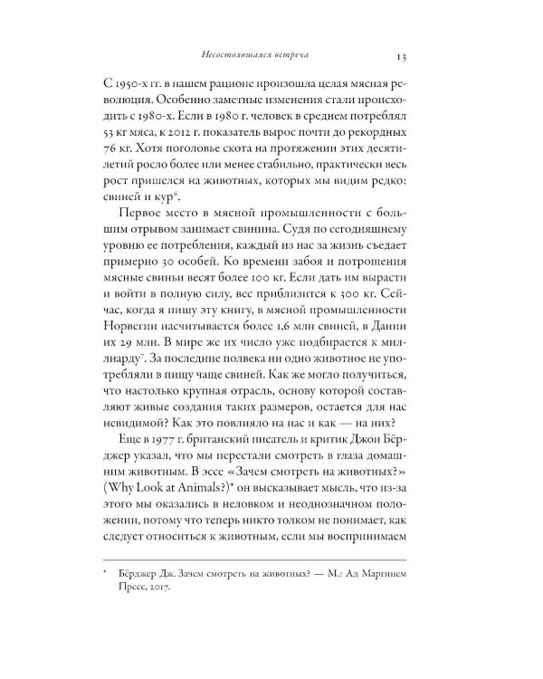 Почти как мы: Вся правда о свиньях
