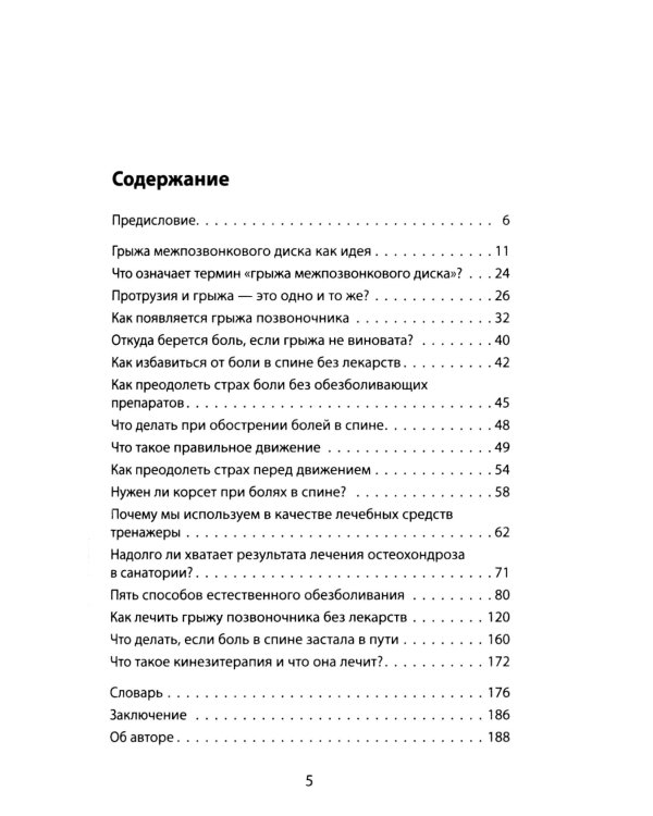 Бубновский: 4 бестселлера в комплекте (Болят колени. Остеохондроз. Грыжа позвоночника.50 незаменимых упражнений)
