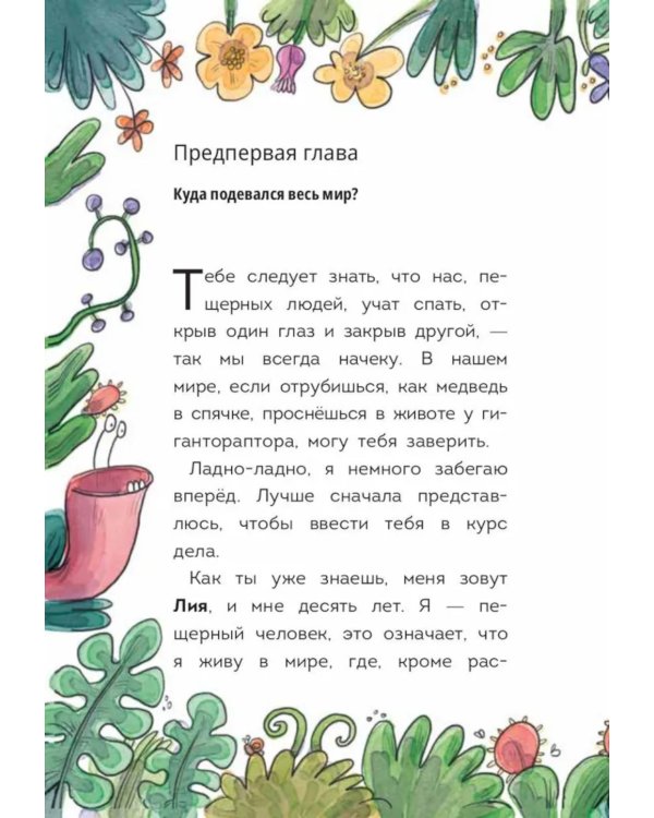 Племя Каи. Кн. 2: Новый мир