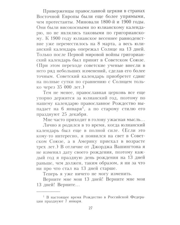 О времени, пространстве и других вещах. От египетских календарей до квантовой физики