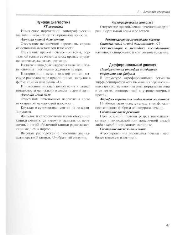 Визуализация заболеваний печени и желчевыводящих путей: Учебное пособие