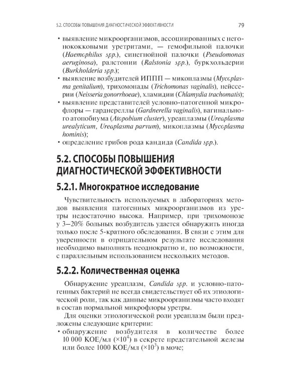 Интерпретация лабораторных исследований при инфекциях мужских половых желез и нарушении репродуктивной функции