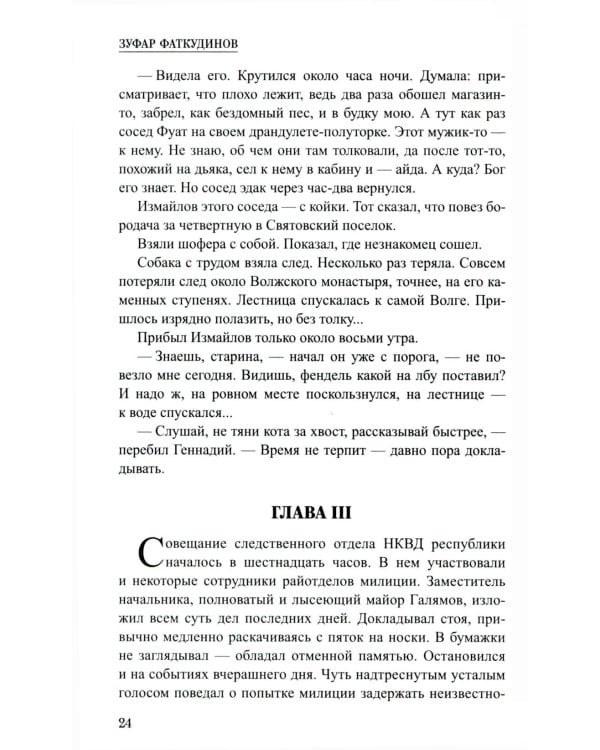 Тайна стоит жизни: повесть