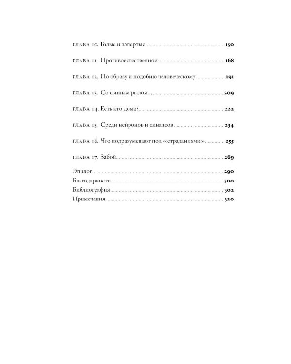 Почти как мы: Вся правда о свиньях