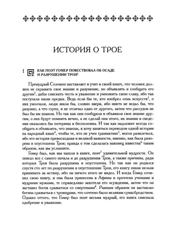 История о Трое