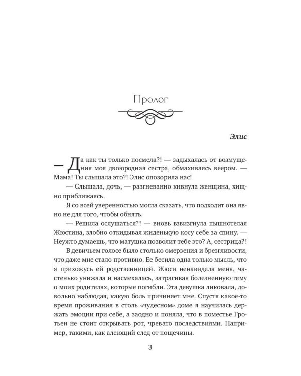 Нищенка в элитной академии