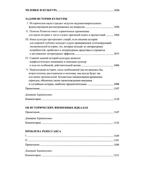 Осень Средневековья. Homo ludens. Эссе