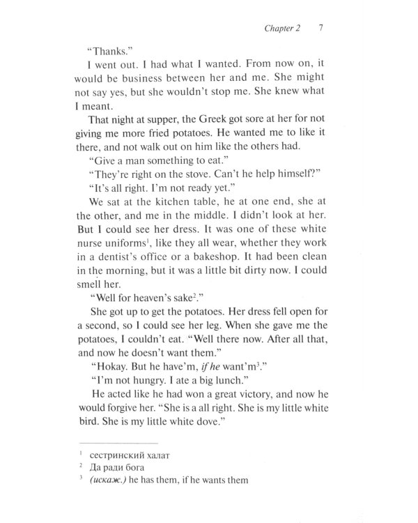 The Postman Always Rings Twice = Почтальон всегда звонит дважды: книга для чтения на англ.яз. Intermediate