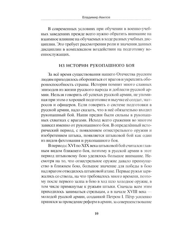 Рукопашный бой с оружием спецназа ГРУ. Учебно-методическое пособие