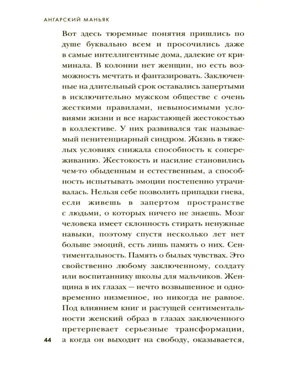 Ангарский маньяк. Двойная жизнь «хорошего человека»