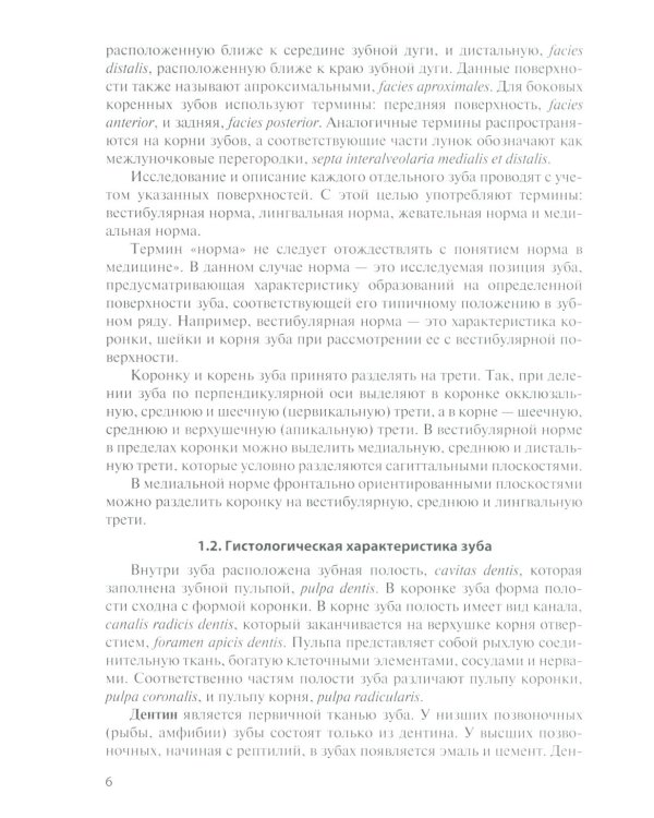 Анатомия зубов человека: Учебное пособие. 7-е изд., доп. и испр