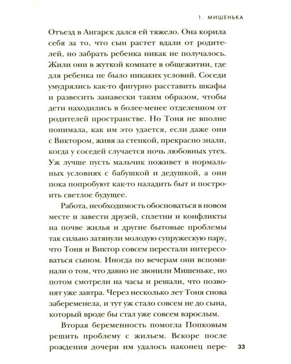 Ангарский маньяк. Двойная жизнь «хорошего человека»