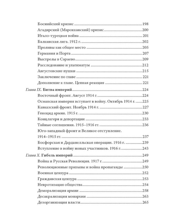 Греческий проект. Мечта, сгубившая Российскую империю