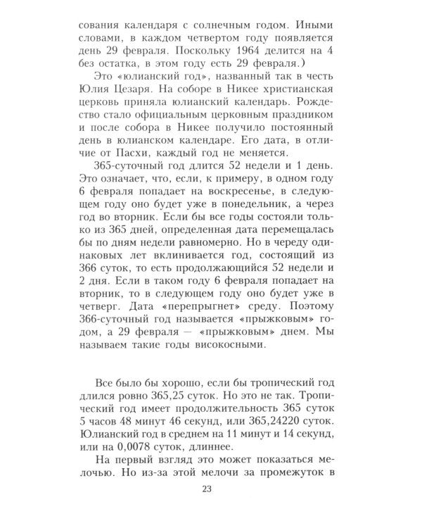 О времени, пространстве и других вещах. От египетских календарей до квантовой физики