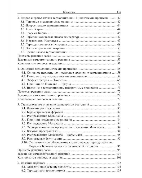 Основы физической термодинамики. Модуль 2: Учебное пособие. 2-е изд., испр