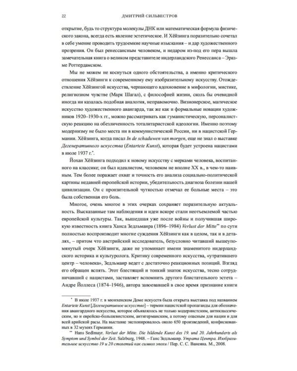 Осень Средневековья. Homo ludens. Эссе