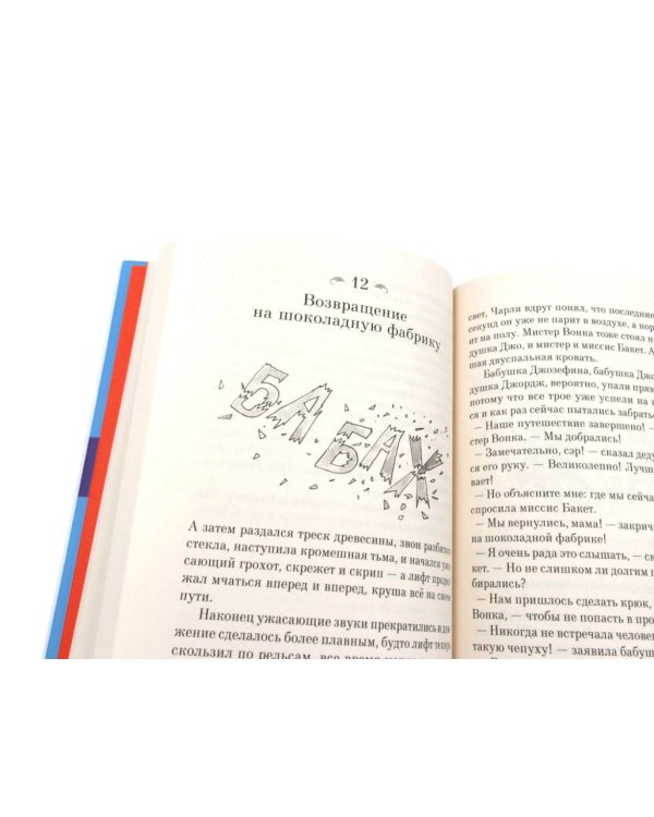 Чарли и шоколадная фабрика; Чарли и большой стеклянный лифт (комплект из 2-х книг)