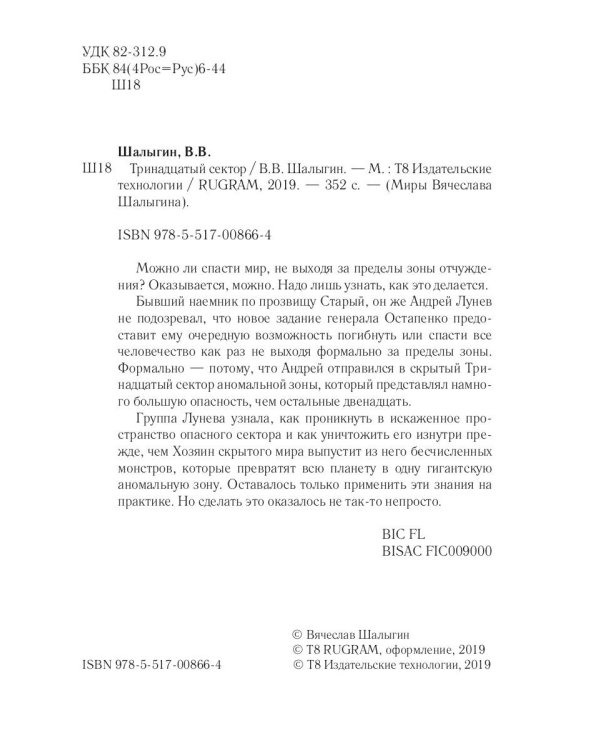 Тринадцатый сектор. Цикл "Андрей Лунев". Книга 3