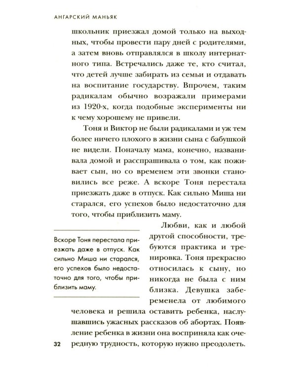 Ангарский маньяк. Двойная жизнь «хорошего человека»