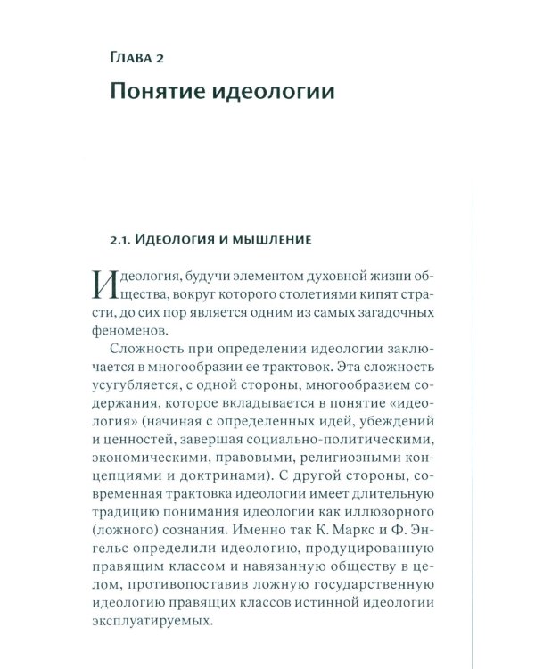 Тотальность идеологии и цивилизация