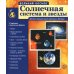 Великий космос Великий космос: 3 комплекта демонстрационных материалов по 12 картинок (с текстом на обороте)