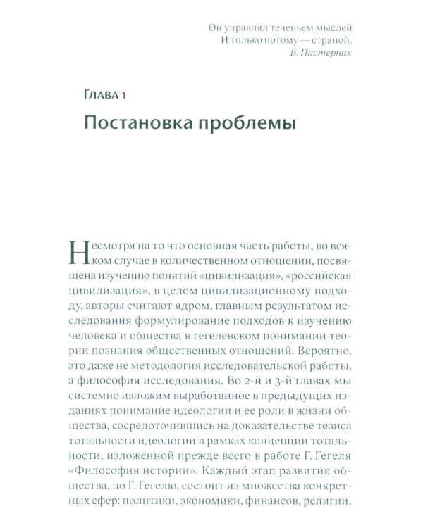 Тотальность идеологии и цивилизация