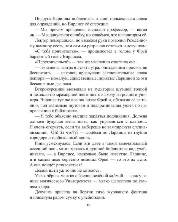 Храм Мортис-1: Хранитель Тайного Алтаря