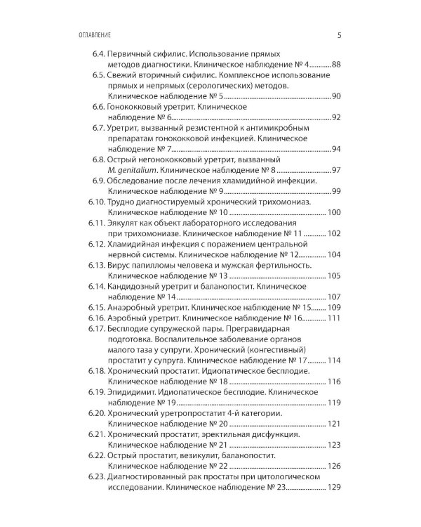 Интерпретация лабораторных исследований при инфекциях мужских половых желез и нарушении репродуктивной функции
