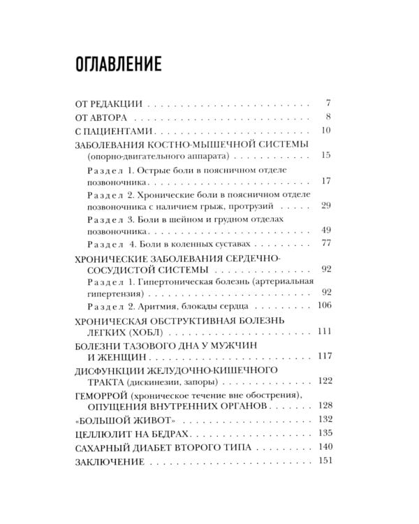 Бубновский: 4 бестселлера в комплекте (Болят колени. Остеохондроз. Грыжа позвоночника.50 незаменимых упражнений)