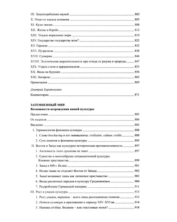 Осень Средневековья. Homo ludens. Эссе