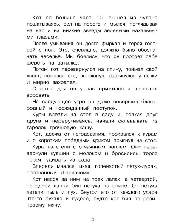 Дополнительное изображение книги «Теплый хлеб и другие рассказы»