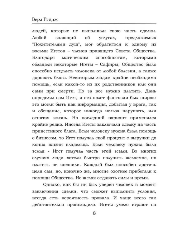 Забери мою душу