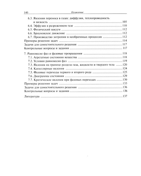 Основы физической термодинамики. Модуль 2: Учебное пособие. 2-е изд., испр