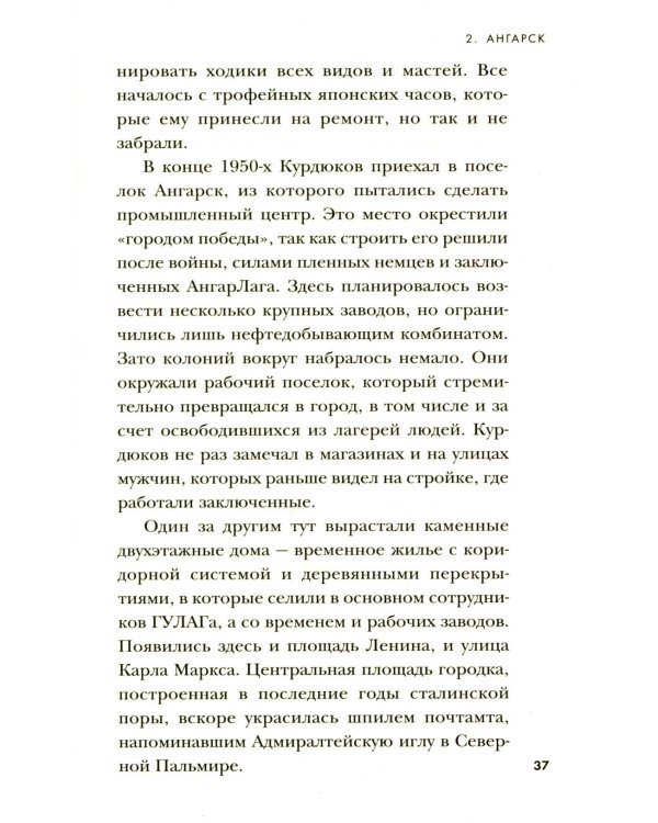 Ангарский маньяк. Двойная жизнь «хорошего человека»