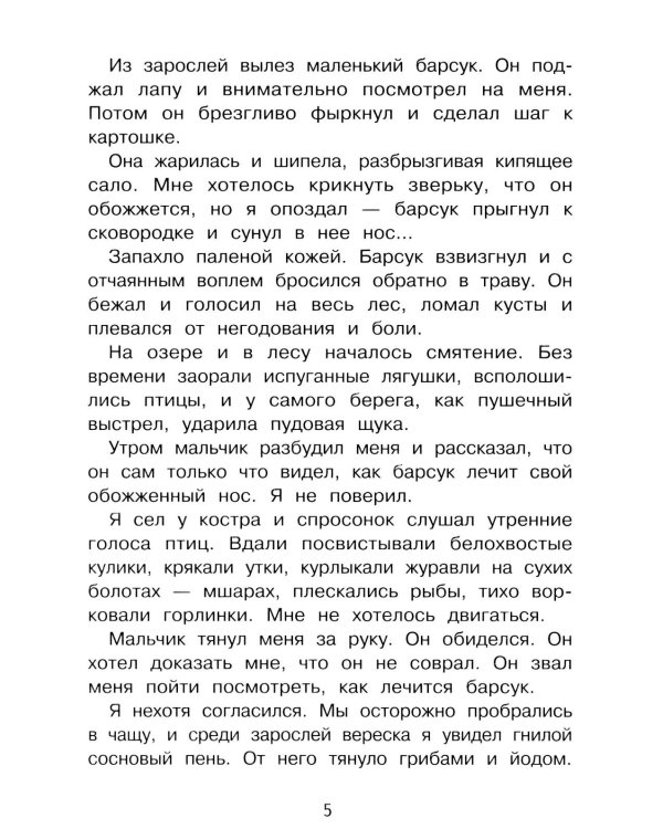 Дополнительное изображение книги «Теплый хлеб и другие рассказы»