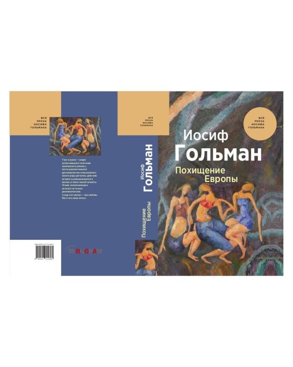 Похищение Европы