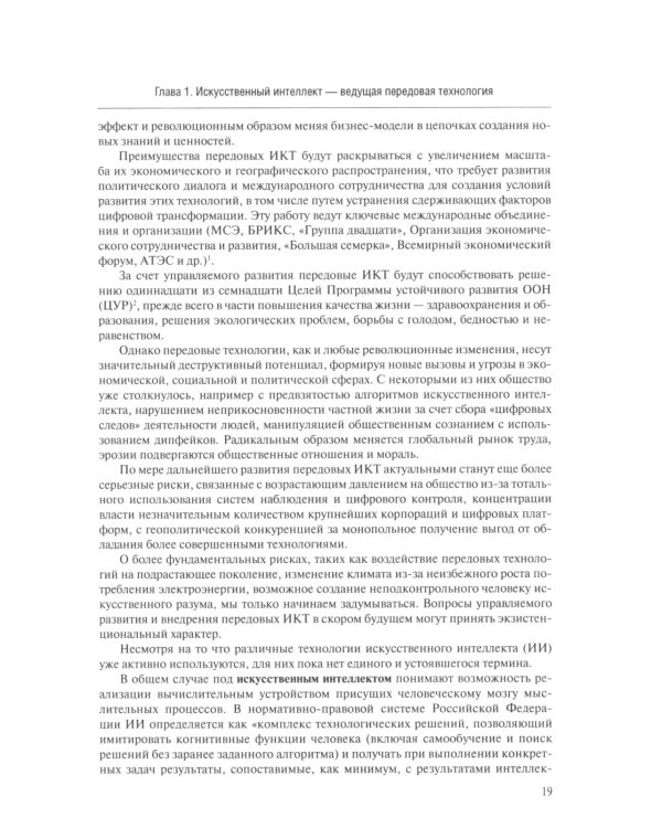 Цифровые международные отношения. В 2 т. Т.1: Учебное пособие