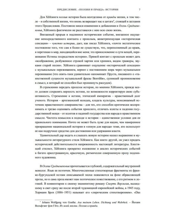 Осень Средневековья. Homo ludens. Эссе
