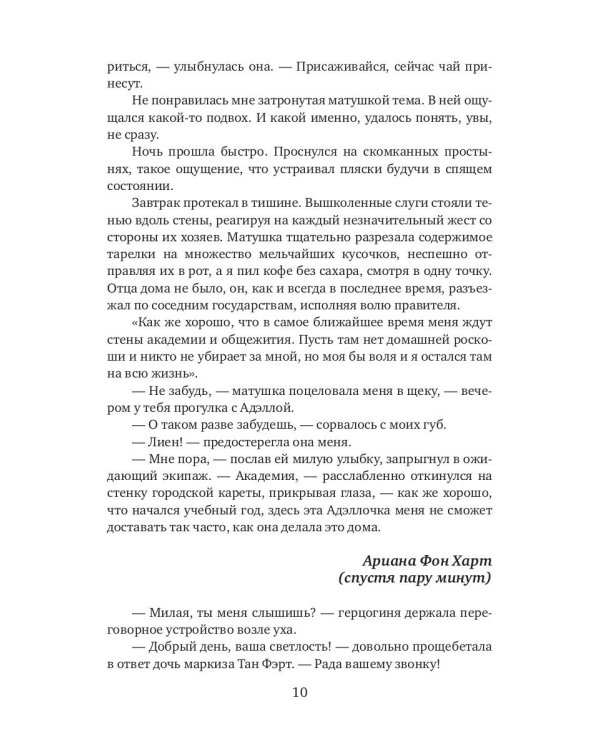 Нищенка в элитной академии