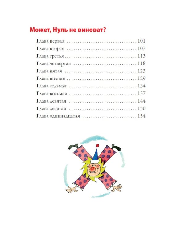 Аля, Кляксич и буква "А". Три истории