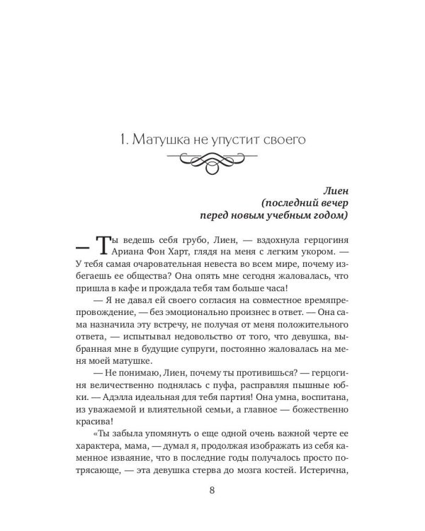 Нищенка в элитной академии