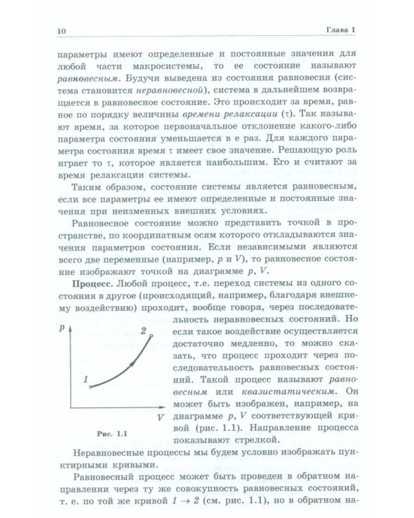 Физика макросистем. Основные законы: Учебное пособие. 10-е изд