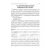 Клиническая лабораторная диагностика. В 3 т. Т. 3: Учебник. 2-е изд., перераб. и доп Клиническая лабораторная диагностика. В 3 т. Т. 3: Учебник. 2-е изд., перераб. и доп