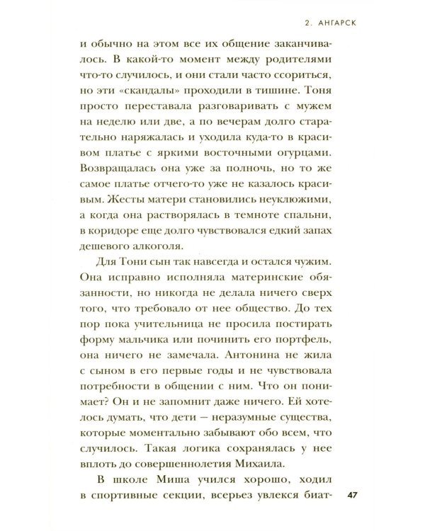Ангарский маньяк. Двойная жизнь «хорошего человека»
